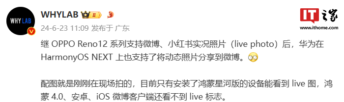 支持发布 / 观看,微博适配华为鸿蒙 harmonyos next 系统动态照片