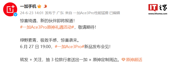 一加 ace 3 pro 手机原神定制机官宣,联动角色“绮良良”