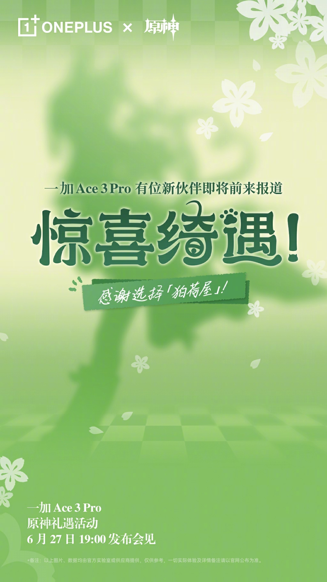 一加 ace 3 pro 手机原神定制机官宣,联动角色“绮良良”