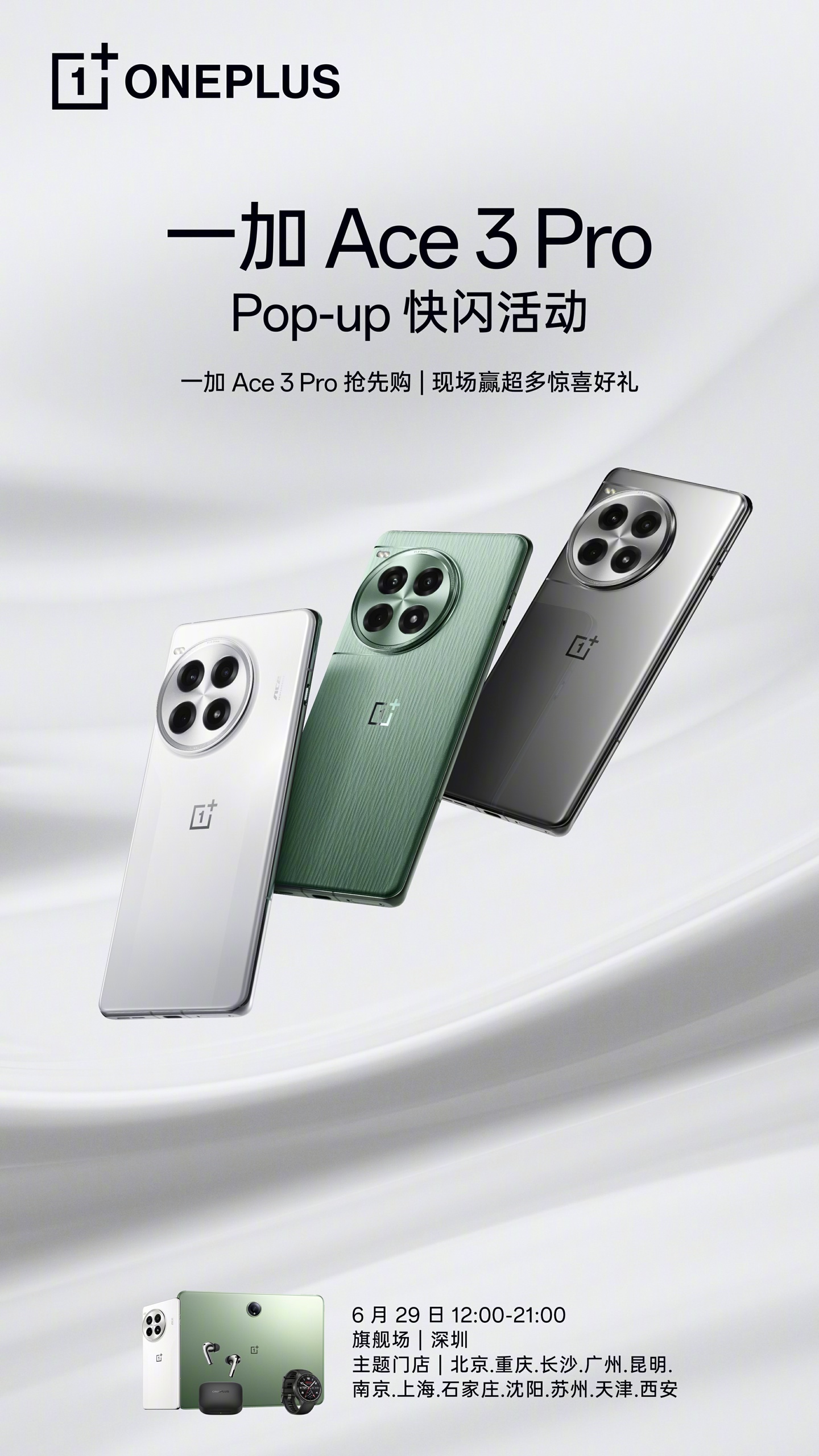 一加 ace 3 pro 手机原神定制机官宣,联动角色“绮良良” pop-up 海报