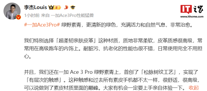 一加 ace 3 pro 手机新配色“绿野素青”公布:首创松脉树纹工艺、“超柔韧亲肤皮革”材质