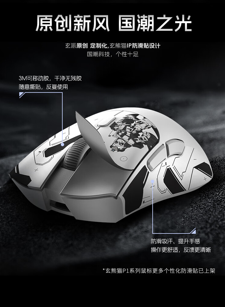 玄派玄熊猫 p1 ultra 鼠标首销:4khz 回报率、nordic 52840 主控,279 元