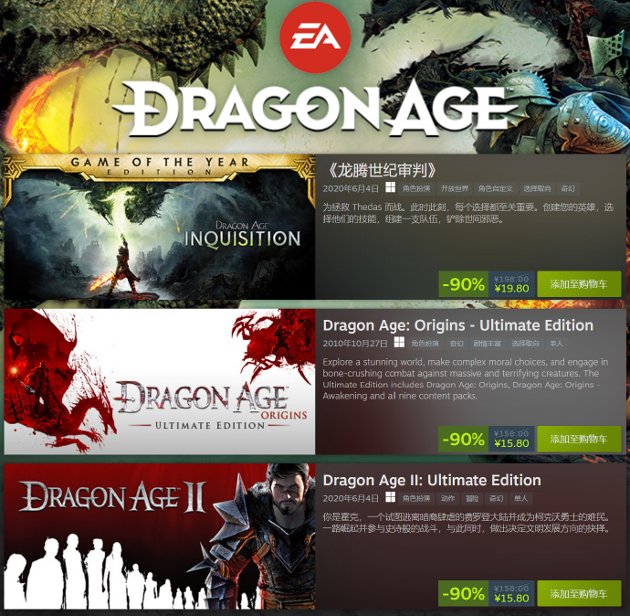ea《龙腾世纪》系列游戏 steam 一折新史低:《审判》19.8 元,《起源》15.8 元