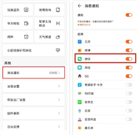 华为watch fit如何设置微信提醒?华为watch fit设置微信提醒的方法