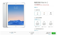 最低2888元起售!苹果官网开启预订国行版iPad Aird2/mini3 