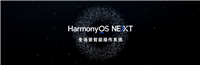 华为鸿蒙 HarmonyOS NEXT Developer Beta3 更新:新增 WLAN 和移动网络多通道收发数据、小艺输入法自动纠错等