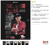 QQ 音乐开启“刀郎金曲”预约:经典歌曲版权 7 月 1 日回归,首月免费听