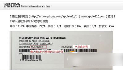 ipad mini3水货和行货的区别：ipad mini3行货水货鉴别方法1