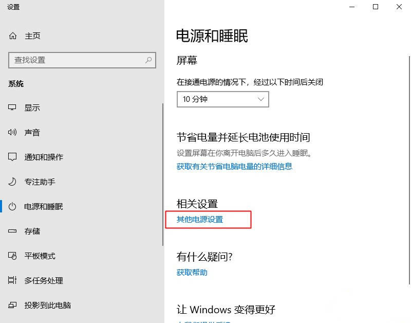 win10自动休眠时间怎么设置?win10取消自动休眠的解决方法