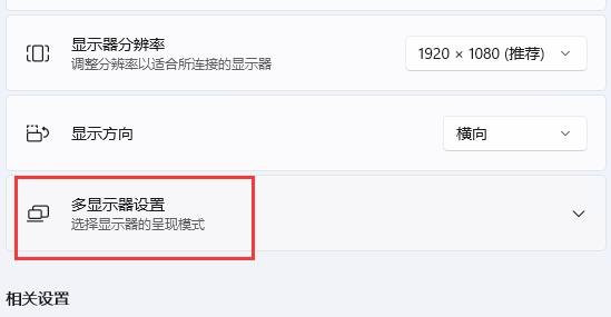 win11扩展屏幕怎么设置