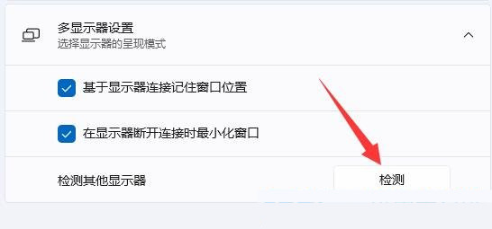 win11扩展屏幕怎么设置
