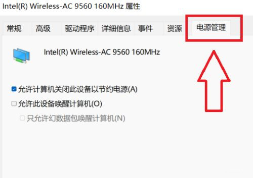 win11系统wifi间歇性断网如何解决?wifi间歇性断网解决方法