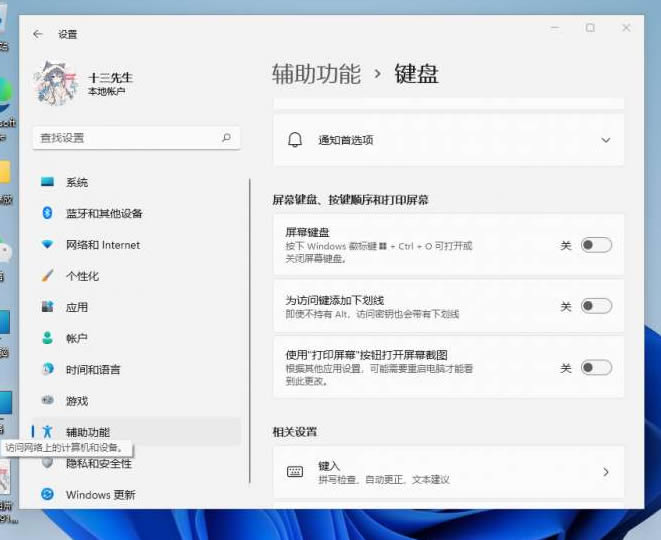 win11屏幕键盘打不开怎么办?win11屏幕键盘打不开的三种解决方法
