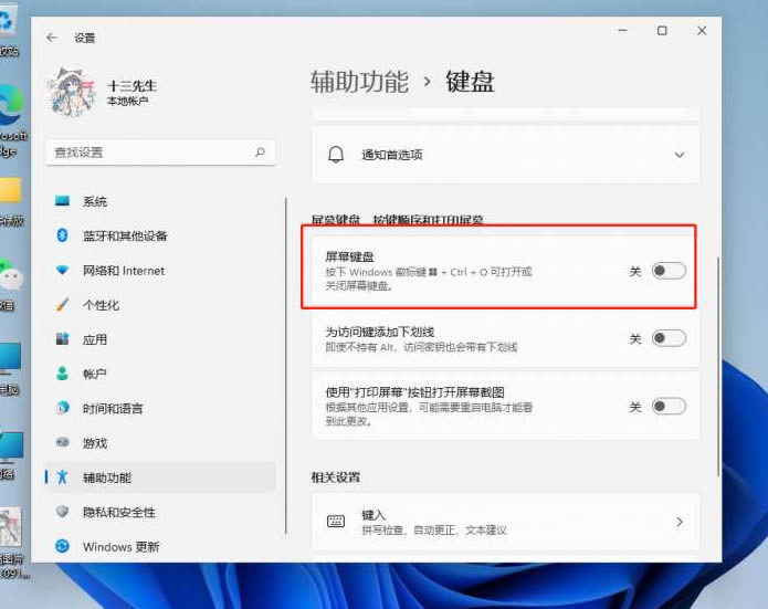 win11屏幕键盘打不开怎么办?win11屏幕键盘打不开的三种解决方法