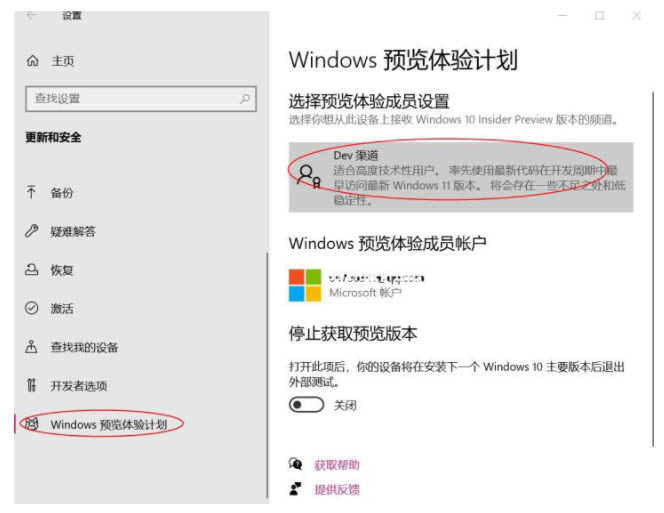 windows11dev怎么升级测试版?windows11推送dev升级详细教程