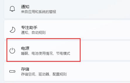 win11电源管理位置在哪?win11电源管理位置介绍