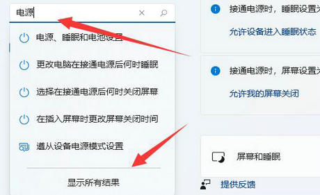 win11电源管理位置在哪?win11电源管理位置介绍