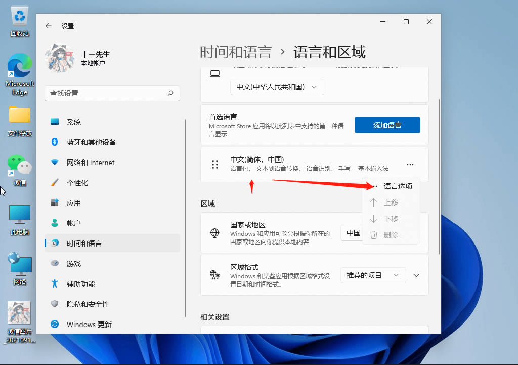 win11微软输入法打不出汉字怎么回事?win11输入法打不出汉字的解决方法
