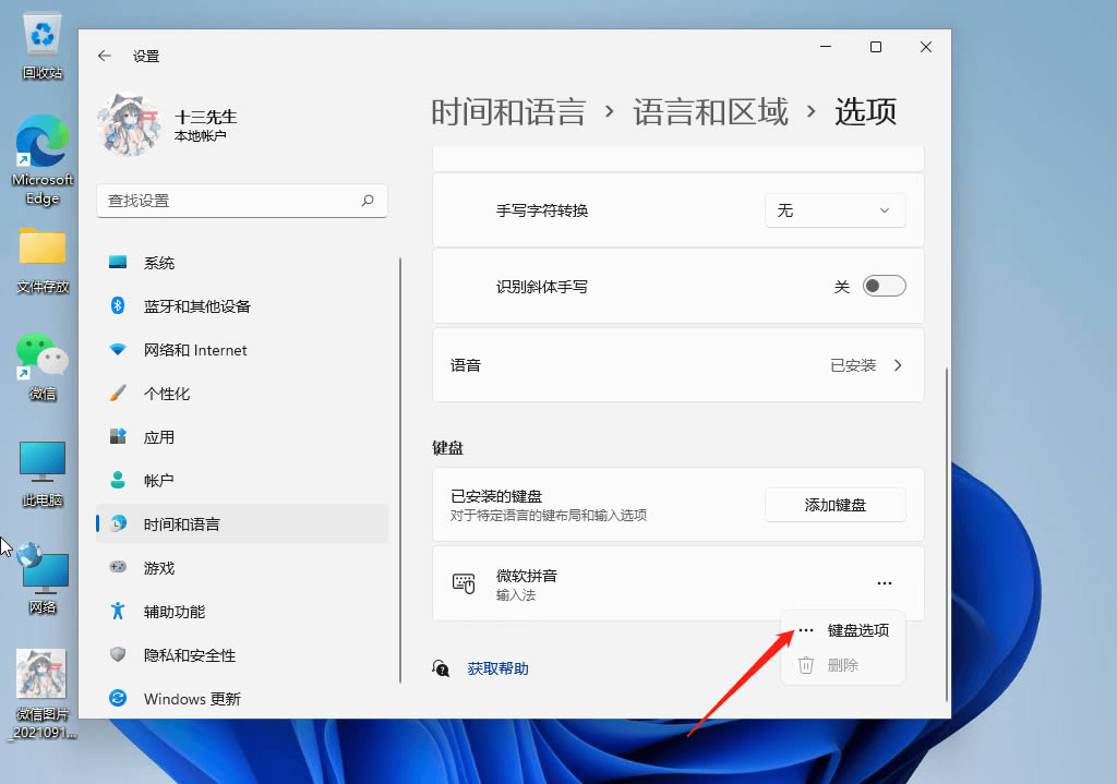 win11微软输入法打不出汉字怎么回事?win11输入法打不出汉字的解决方法