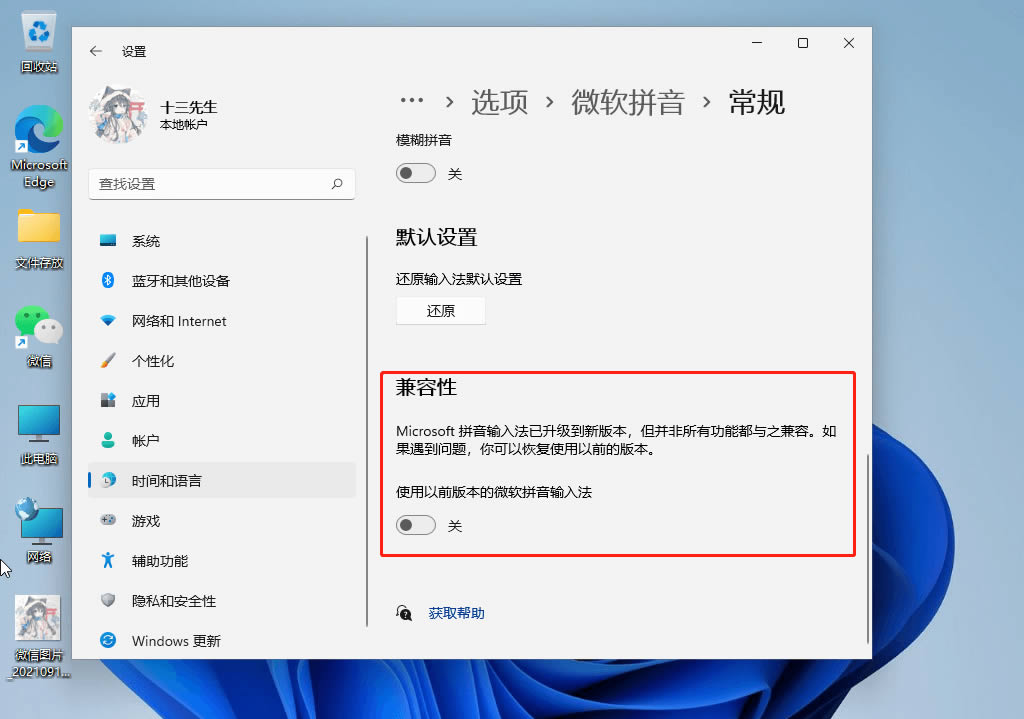 win11微软输入法打不出汉字怎么回事?win11输入法打不出汉字的解决方法