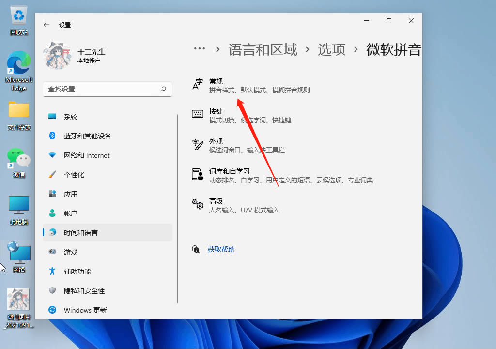 win11微软输入法打不出汉字怎么回事?win11输入法打不出汉字的解决方法