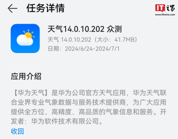 华为天气 app 14.0.10.202 众测:“分钟级”降水预报上线桌面卡片