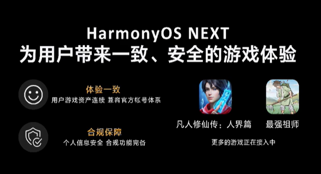 华为鸿蒙 harmonyos next 游戏渠道服与官服体验一致,老玩家账号资产连续