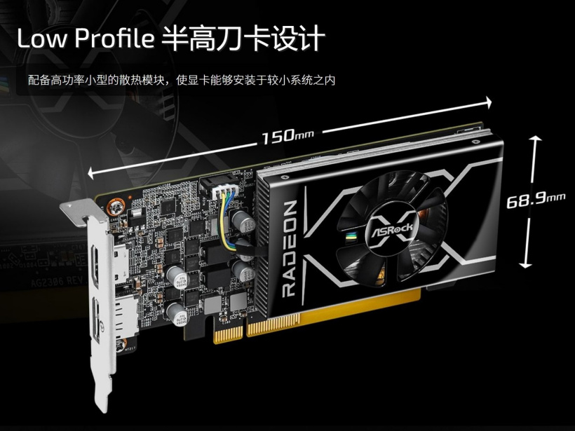 华擎推出 amd radeon rx 6400 low profile 4gb 单槽半高刀卡 显卡宣传图