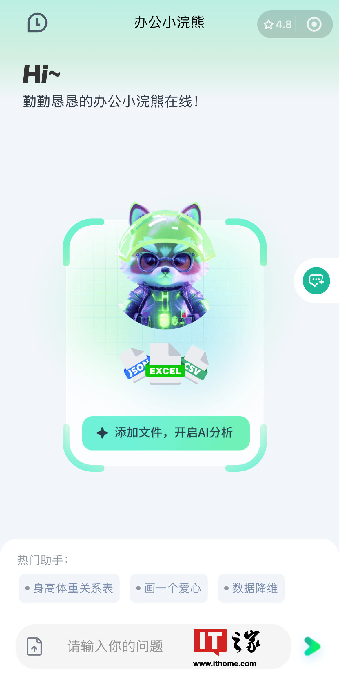 商汤 ai 办公小程序“raccoon 智能助手”上线:提炼文章重点、生成图表