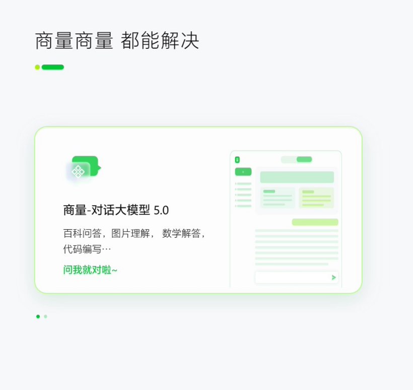 商汤 ai 办公小程序“raccoon 智能助手”上线:提炼文章重点、生成图表