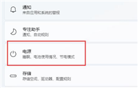 win11电源管理位置在哪?win11电源管理位置介绍
