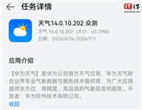 华为天气 App 14.0.10.202 众测:“分钟级”降水预报上线桌面卡片