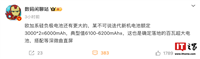 消息称 vivo X200 Pro 手机有望采用等深微曲直屏,配备百瓦快充 6000 毫安时电池