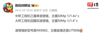 OPPO Find X8 / Pro 手机影像爆料:新 IMX882 潜望模组、Pro 版搭载双潜望