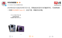 华为 Pocket2 / Mate X5 新机限时赠 1 年 HUAWEI Care+ 服务权益