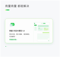商汤 AI 办公小程序“Raccoon 智能助手”上线:提炼文章重点、生成图表