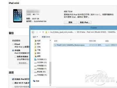 ipad mini怎么升级ios8?