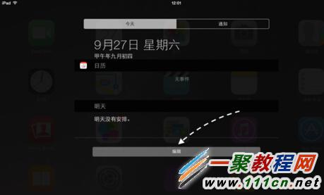 ipad通知中心显示天气怎么设置