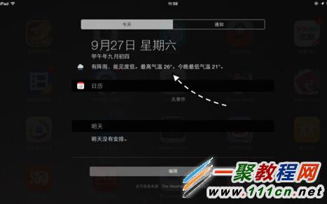 ipad通知中心显示天气怎么设置