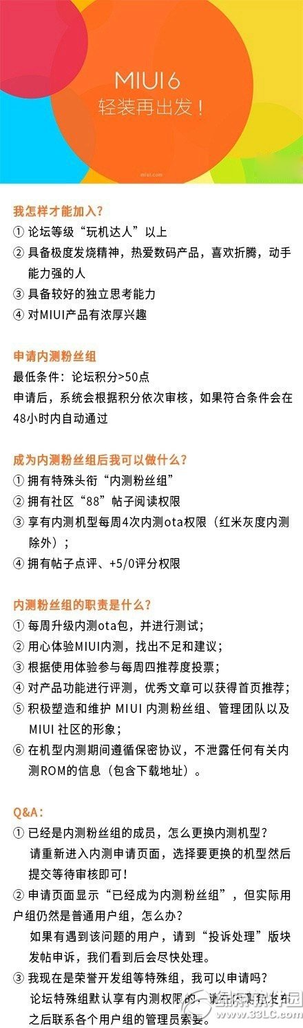 小米平板怎么升级miui v6?