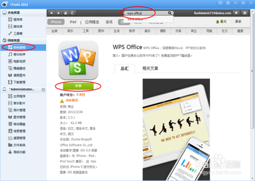 ipad如何查看word和excel文件