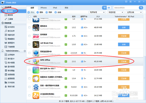 ipad如何查看word和excel文件
