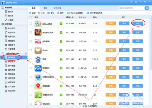 ipad如何查看word和excel文件