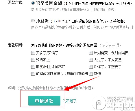 美团网退款怎么用？美团网申请退款流程