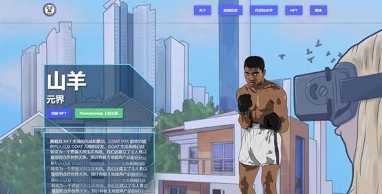 goat币上线了什么交易所？