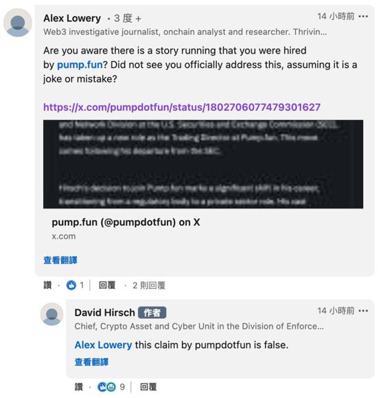 sec前加密资产主管离职！驳斥加入meme币发行平台pump.fun谣言
