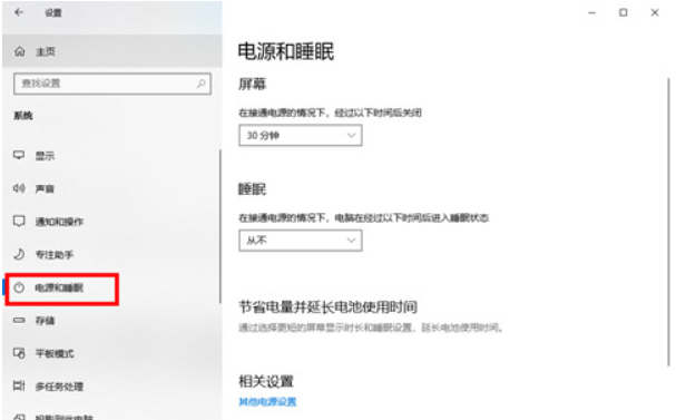 win10息屏显示时间怎么设置