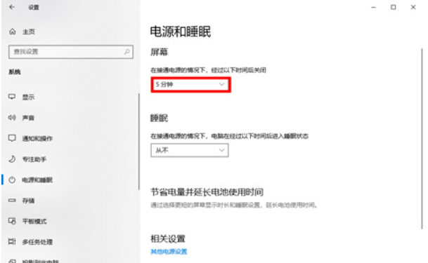 win10息屏显示时间怎么设置