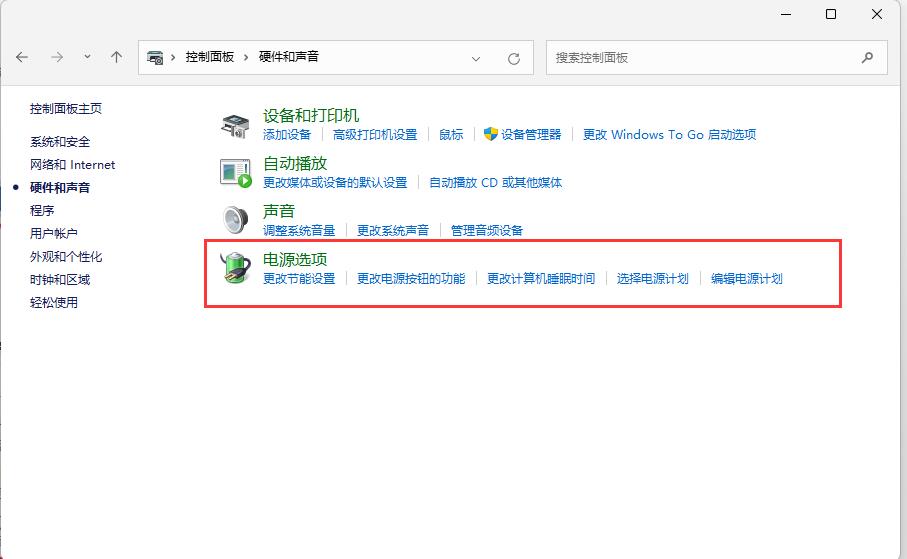 win11如何更改系统散热方式
