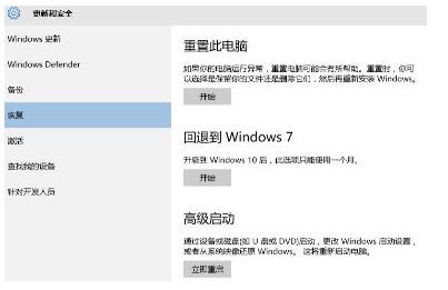 win11退回win7系统的步骤